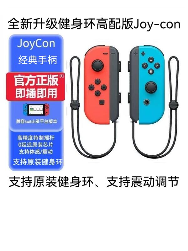 ジョイコンのゲームハンドルの左右の分離のハンドルの無線のブルートゥースは呼び覚ましますことができます。|undefined