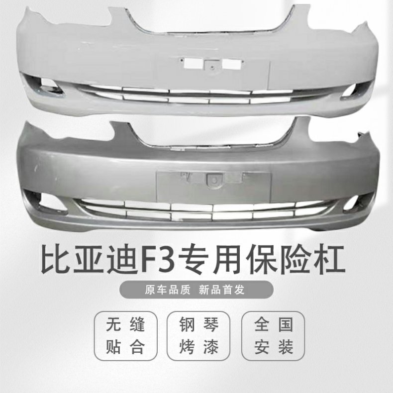 Suitable For Byd BYDF3 Front and Rear Bumper F3 Front and Rear Guard F3 Front and Rear Large Surround with Various Color Paint