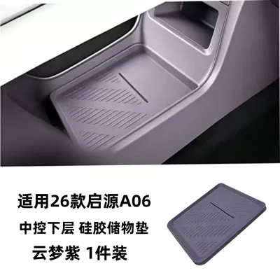 Changan Qiyuan A06, silicone wireless | Other Automotive Interior Supplies - center-console-lower-storage-silicone-matcloud-dream-purple