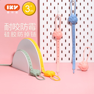 Aikawei IKV Silicone Anti-drop Chain Long Baby Baby Tooth Gel Pacifier Chain Anti-drop Chain Food Grade
