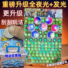超有趣龙珠抽抽乐夜光刮刮乐七龙球跳跳球弹力球发光儿童玩具抽奖