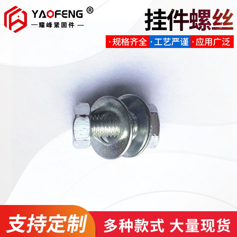 挂件螺丝空调外机专用 六角组合挂件螺丝 幕墙螺栓电镀锌镀锌螺丝