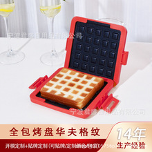 跨境微波炉专用烤盘华夫饼三明治方形双面硅胶烤盘