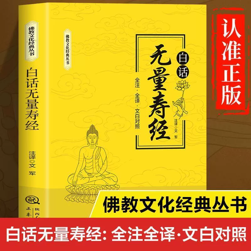 Книга: Бесконечная жизнь сутры на народном языке: Cultivation of Mind, Enlightenment and Wisdom Taking Root, Полные заметки и полный перевод, Белое сравнение с культурой буддизма