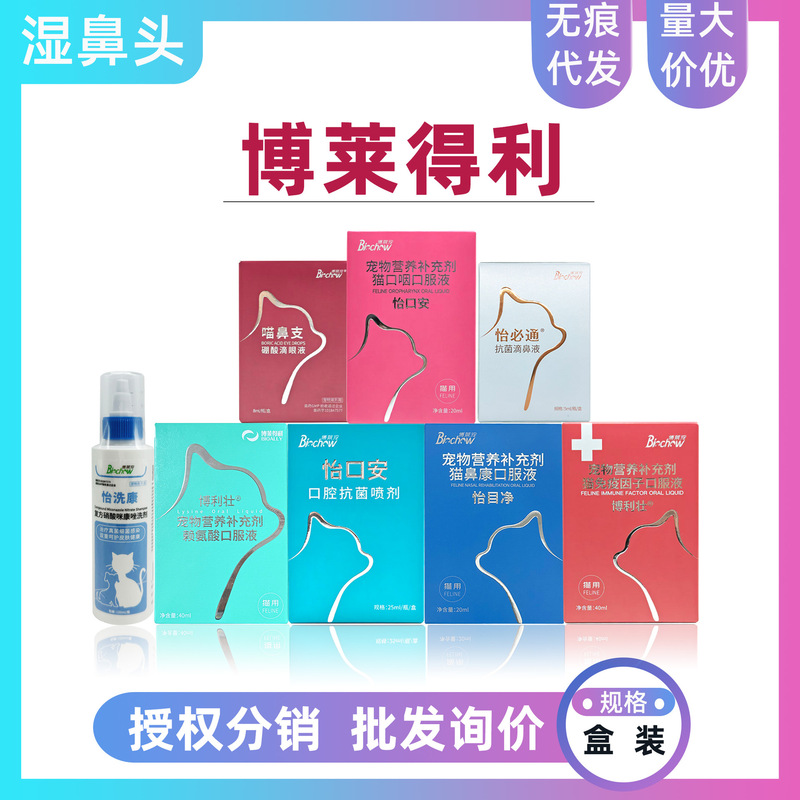 Bolideley Meow Nose Eye Drops Yikouan Cat Immunity Factor Yibitong Bolide Pet Online Distributor Bolideley Meow Nose Eye Drops Yikouan Cat Immunity Factor Yibitong Bolide Pet Online Distributor