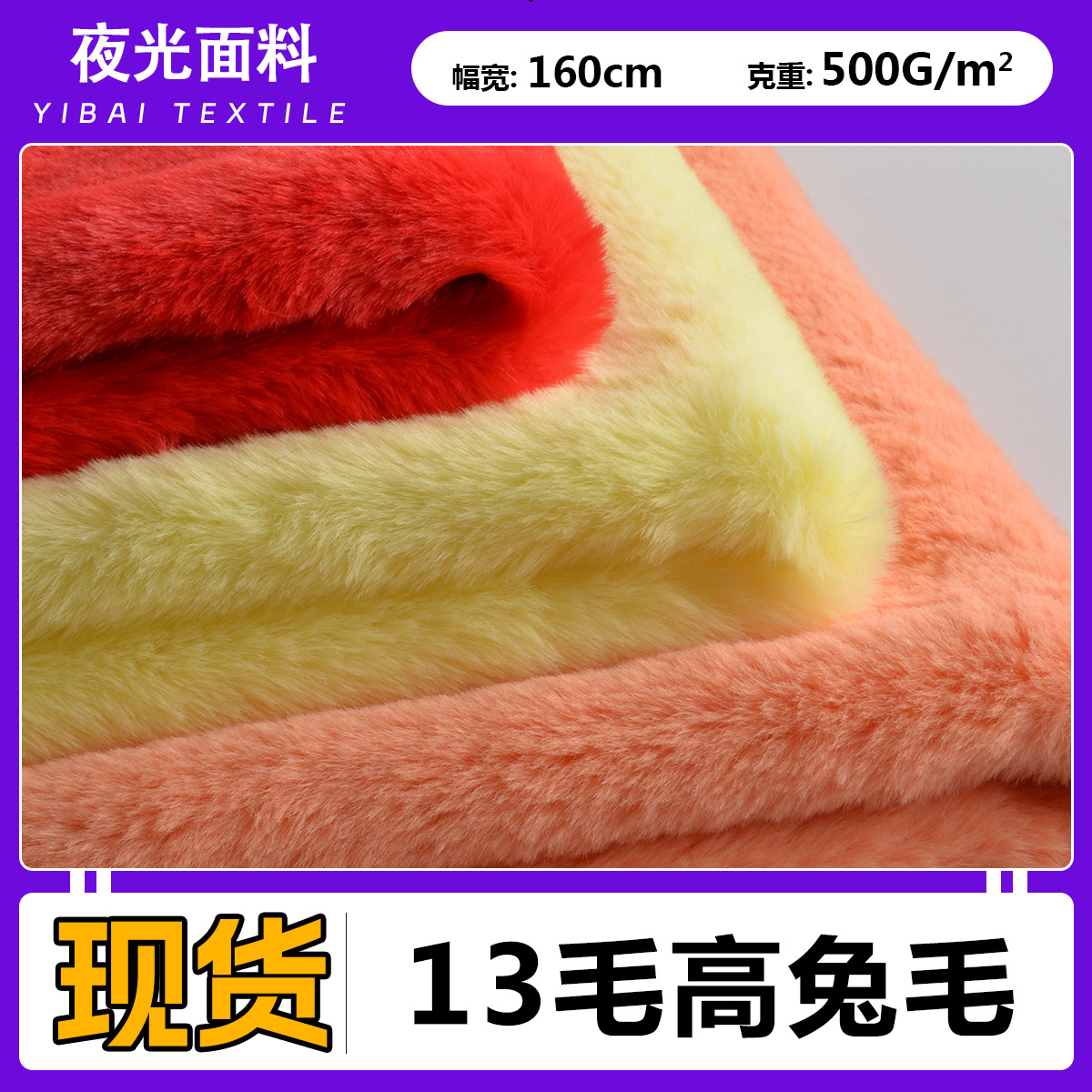 现货仿兔毛 13毛高兔毛面料 雪兔绒兔毛绒服装毛领毛毯大衣布料