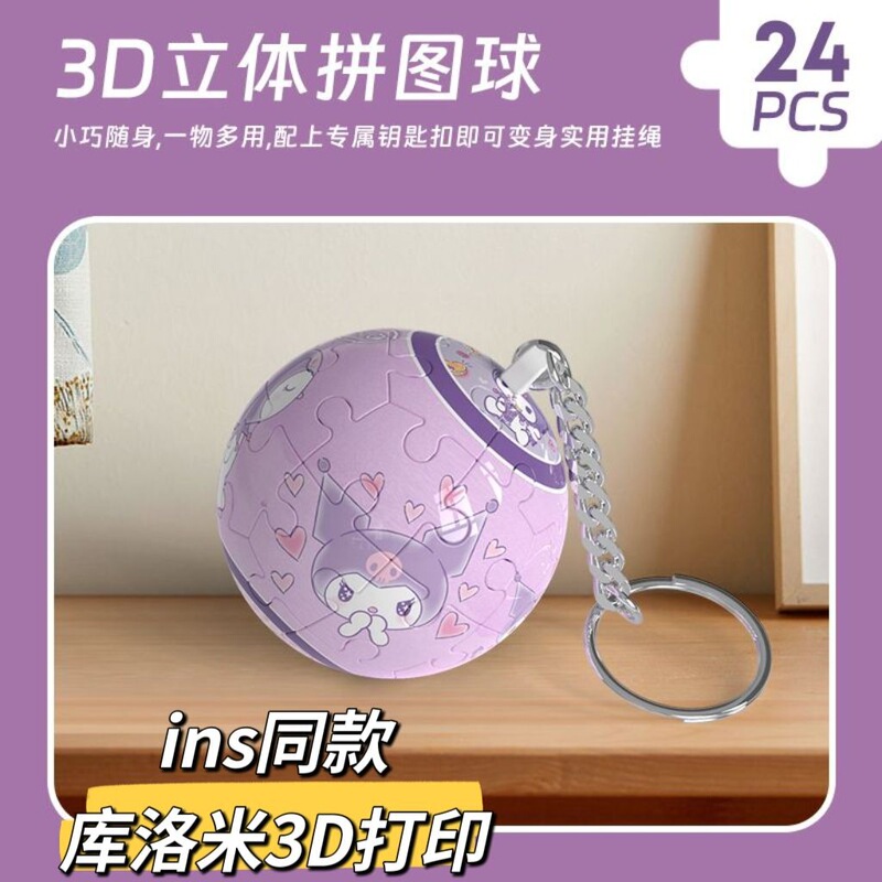 クロミ3d立体球状パズルボール型地球創意積み木玩具ストラップカップルキーホルダープレゼント|undefined