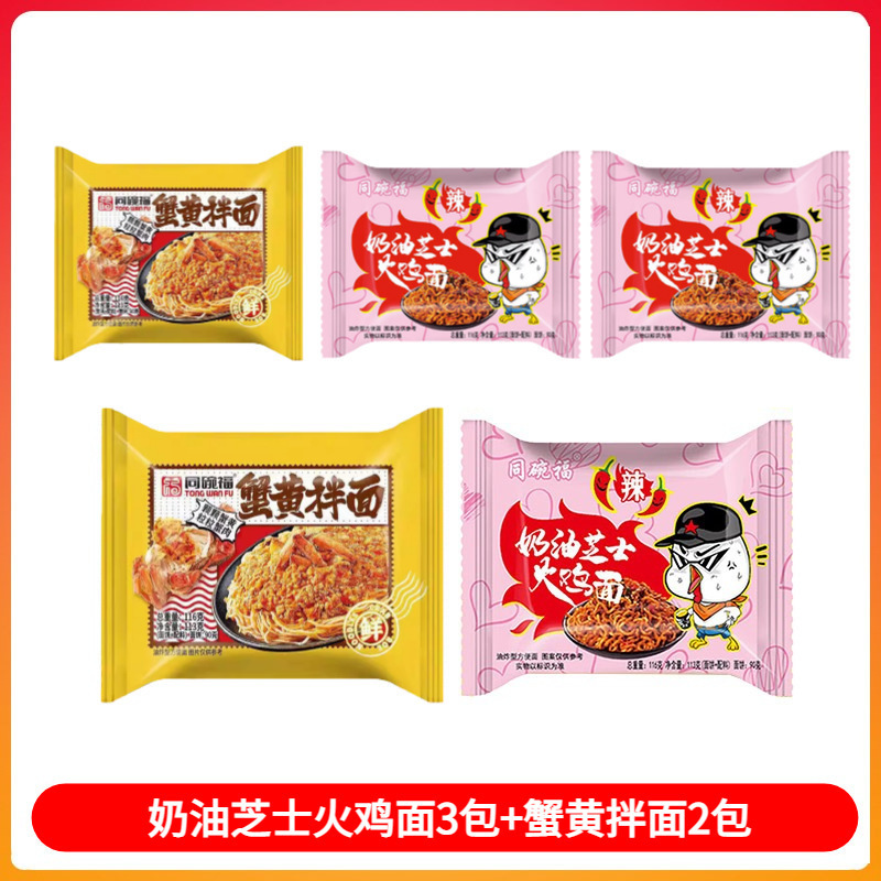 同碗福奶油芝士火鸡面韩式国拌面泡面袋装速食夜宵美食方便面整箱|undefined
