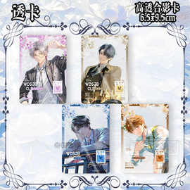 陆景和莫弈合影卡挂件左然夏彦pvc透卡无料礼物收藏痛包谷子周边