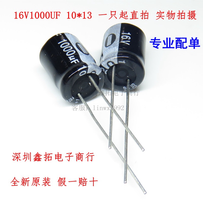 16V1000UF 1000UF16V 直插铝电解电容 10*13 10X13MM 全新原装