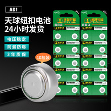 天球原装纽扣电池AG1 适用于电子手表计算器汽车玩具电池批发