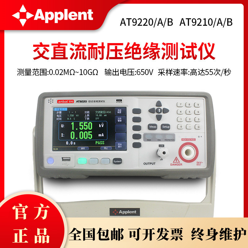 安柏AT9220A/B/AT9210A/B安规综合交直流耐压绝缘电阻测试仪5/6KV