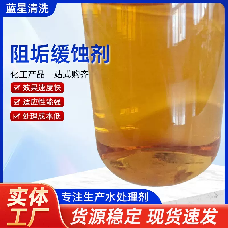 阻垢缓蚀剂冷却循环水系统中央空调管道工业锅炉水处理阻垢缓蚀剂