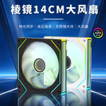 棱镜14pro风扇14cm电脑机箱散热白色argb神光同步无限pwm散热器