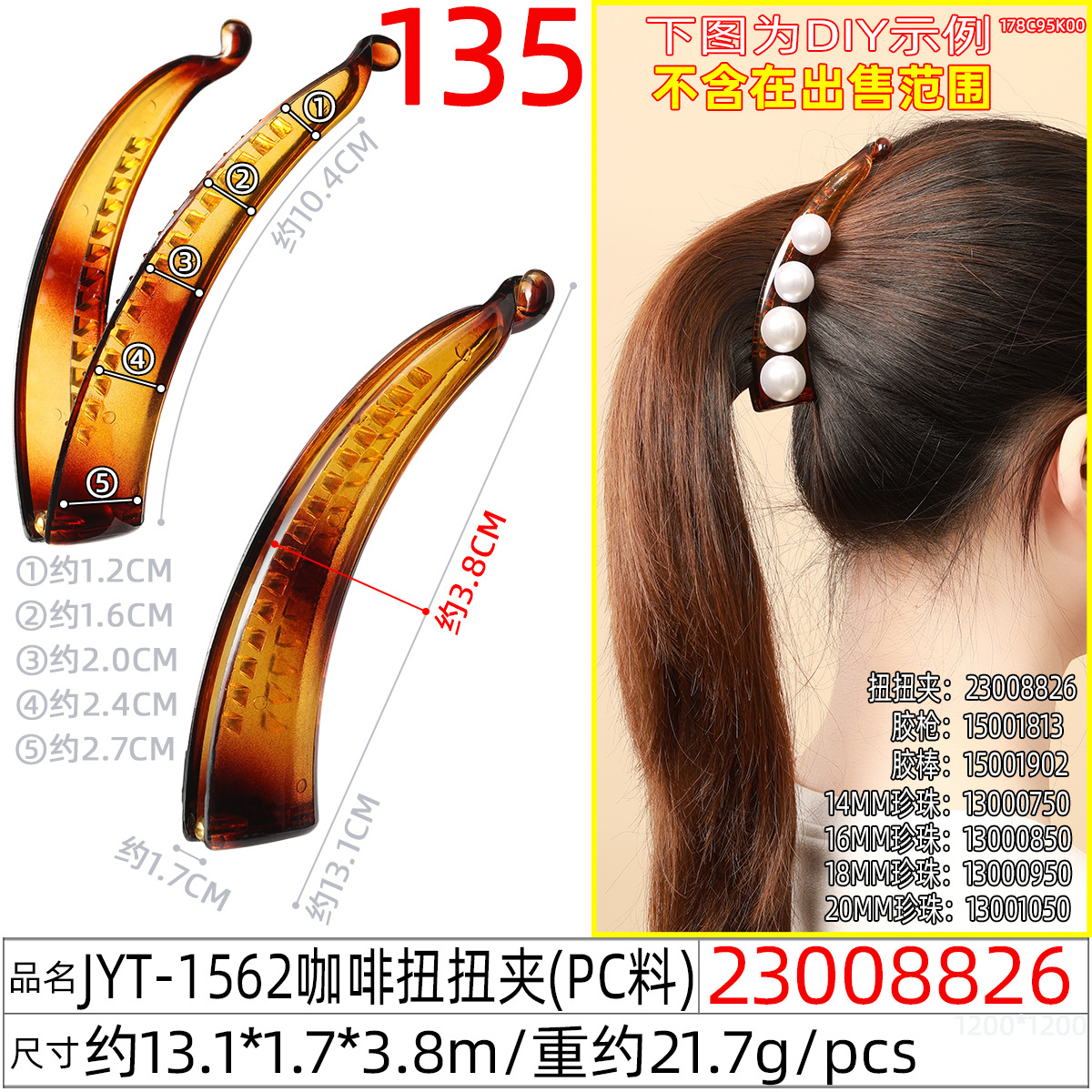 23008826#JYT-1562咖啡扭扭夹