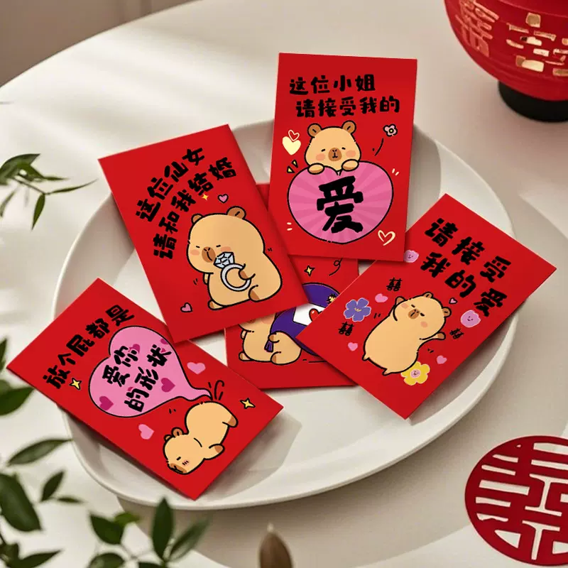 卡皮巴拉卡通结婚红包创意迷你小号接亲烫金利是封婚礼小红包​