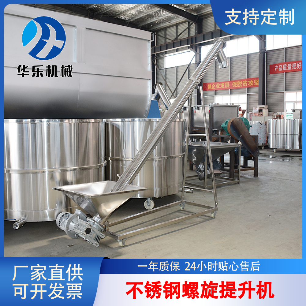 不锈钢螺旋提升蛟龙上料机 化工食品粉剂上料机 面粉调料粉提升机