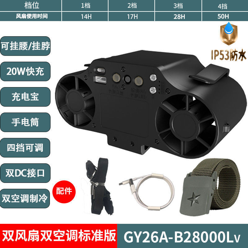 腰掛け扇風機、ポータブルハイパワー小型エアコン、屋外腰ベルト、腰掛けスプレー冷却|undefined