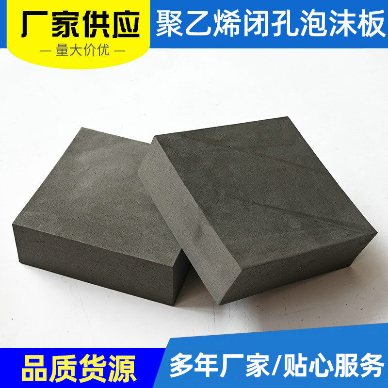 供应pe聚乙烯闭孔板聚乙烯泡沫塑料板高压聚乙烯闭孔泡沫板填缝板