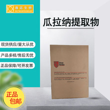 巴西瓜拉纳提取物22% 水溶性 瓜拉纳粉精选瓜拉那萃取粉 量大从优