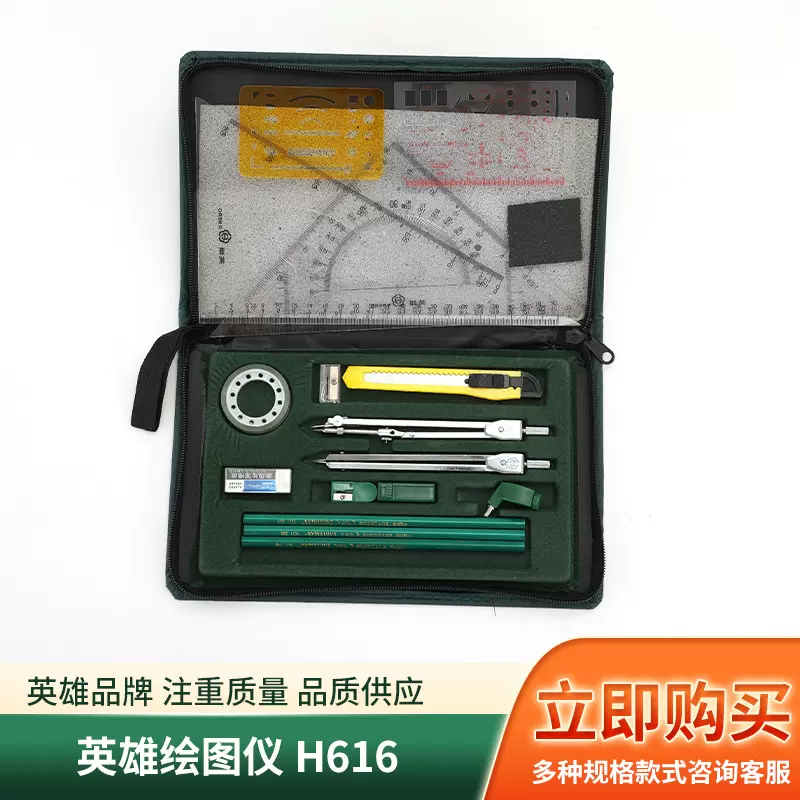 英雄机械组合绘图仪H616 土木工程金属圆规套装批发 建筑工程制图