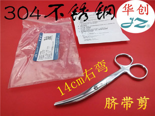 金钟手术器械 医用脐带剪刀 不锈钢会阴剪侧切剪 妇科产科 弯头剪-阿里巴巴