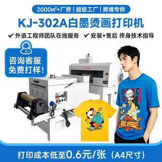 金捷DTF白墨烫画打印机衣服T恤图案印花抖粉烘干一体白墨抖粉机