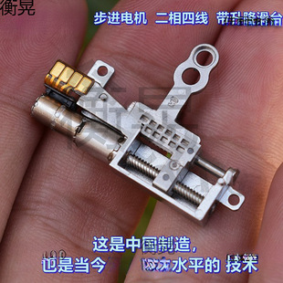Lift Motor Metal 5mm Planetary Reduction Stepper Motor + Metal Slide (Ball Bearing)
