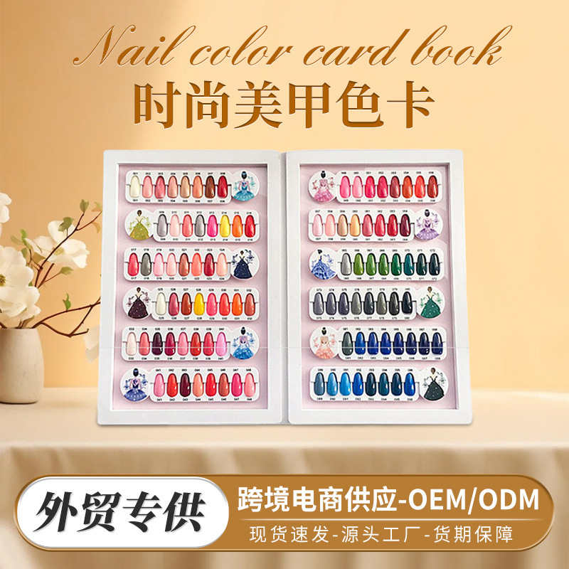 Fashionable Nail Color Chart, Detachable Acrylic Nail Color Display Book, Nail Salon-Specific Nail Polish Gel Set Fashionable Nail Color Chart, Detachable Acrylic Nail Color Display Book, Nail Salon-Specific Nail Polish Gel Set