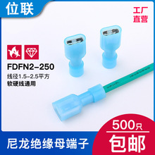 FDFN2-250冷压尼龙母绝缘接线端子阻燃耐高温6.3插簧端子