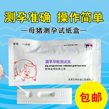 跨境猪用测孕纸母猪怀孕检测试剂盒兽用早孕测试纸养猪畜牧用品