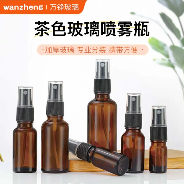 Brown dark spray bottle 5-100ml brown pressed glass oil bottle wholesale small sample sub-packaging cosmetic bottle