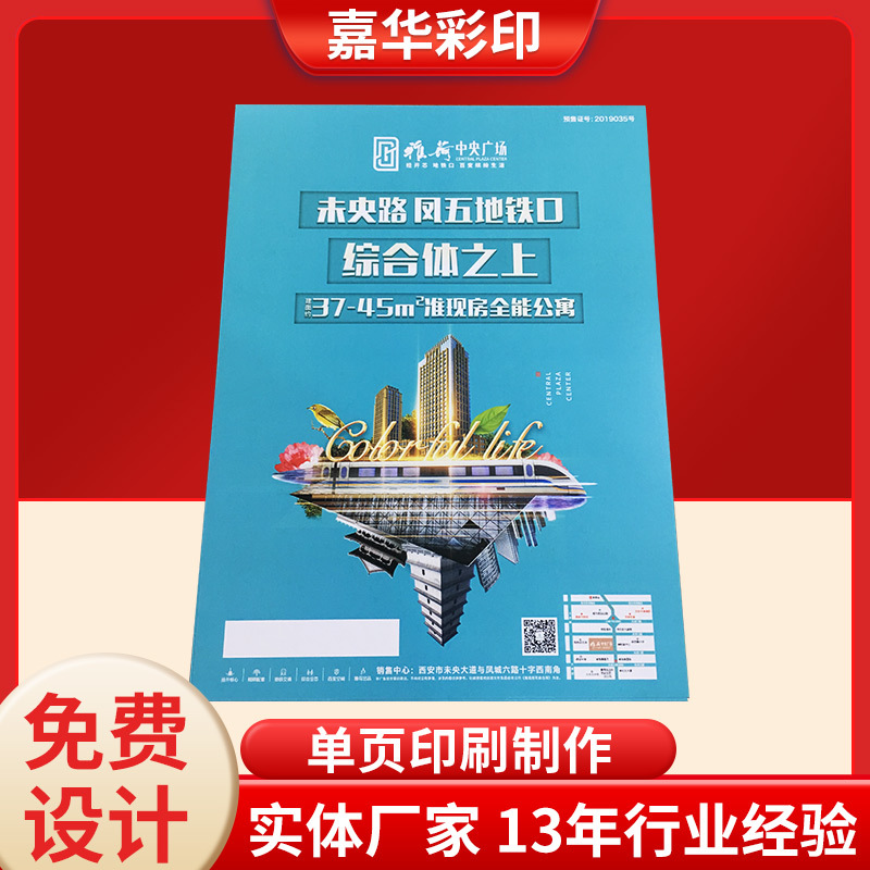 单页印刷制作企业公司宣传单宣传册海报定 制广告宣传单设计印制