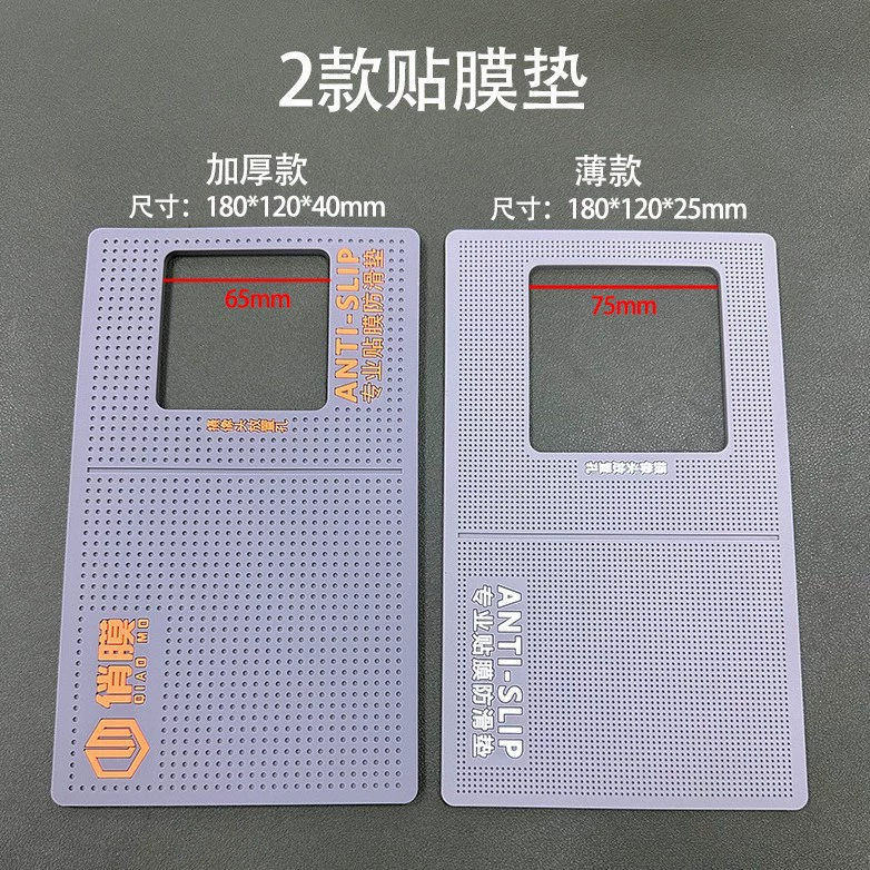 Пленка для мобильного телефона, противоскользящая пленка, вспомогательный инструмент, утолщенный и увеличенный полый пленочный коврик