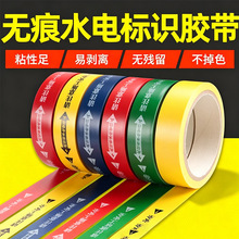 水电标识胶带无痕装修水管电路走向标注贴撕下不残胶不掉色警示带