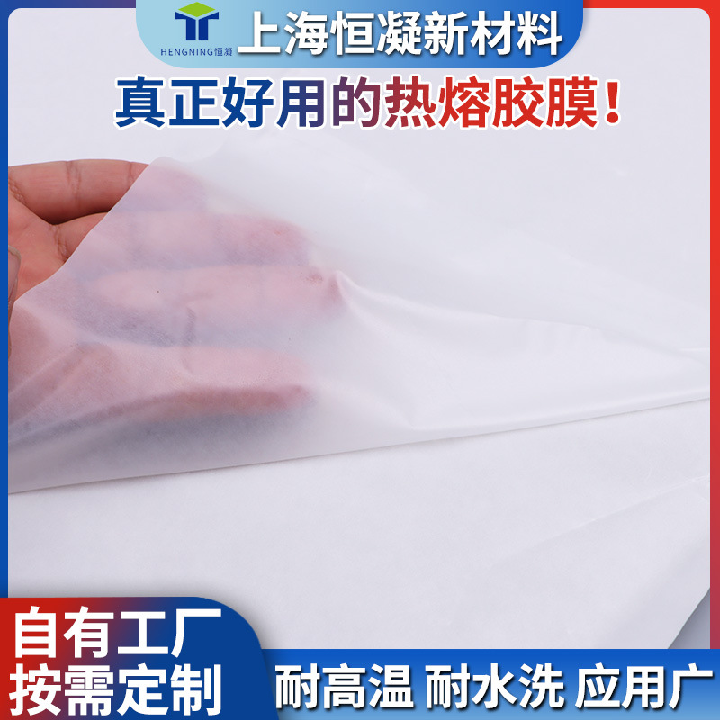 pes热熔胶膜批发 服装布料用聚酯热熔双面胶 耐水洗无弹热熔胶膜