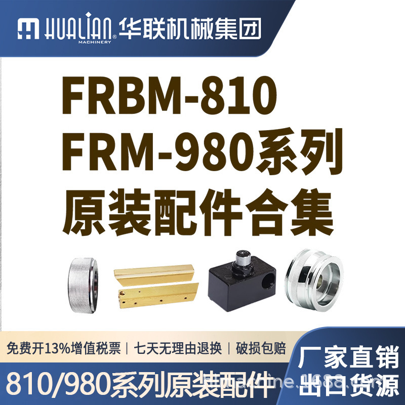 Hualian sealing machine embossing wheel conveyor FRBM-810/FRM-980 original Genuine Accessories Collection Hualian sealing machine embossing wheel conveyor FRBM-810/FRM-980 original Genuine Accessories Collection