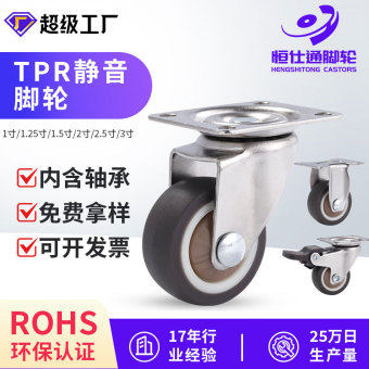 静音万向轮 1、1.25、1.5、2寸家具小滑轮子TPR软橡胶带刹车脚轮