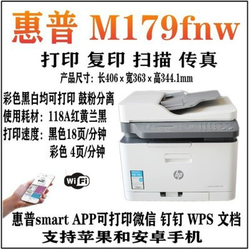 Цветной лазерный принтер HP178nw копия всё-в-одном домашний маленький беспроводной офисный бизнес-использование