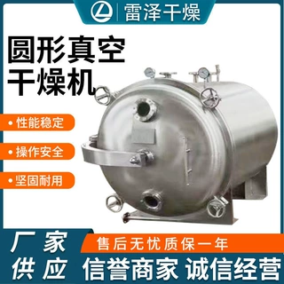 热敏性物料圆形真空干燥机 静态真空干燥设备 无机盐烘干机