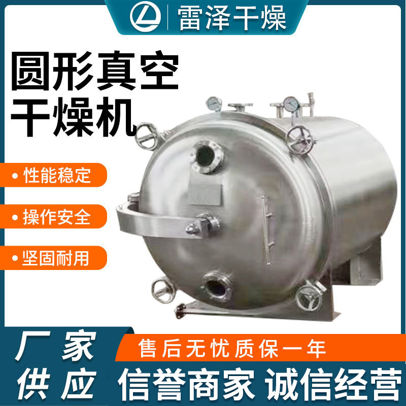 长期生产静态真空干燥机 卧式圆型真空干燥机 乳化剂干燥设备