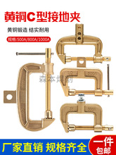 地线夹c型焊机电焊机夹子底线夹接地钳铜铜夹钳子连接接地夹