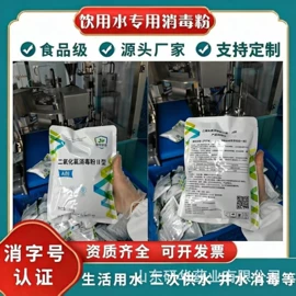 杀菌灭藻剂;漂白剂
