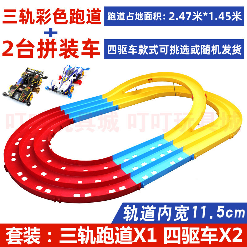 男孩赛道四驱车车子三轨家庭宽道组合活动小型车大型轨道|undefined