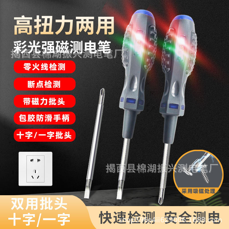 高扭力两用双灯感应测电笔一字头十字头可转换爆款电工电笔试电笔