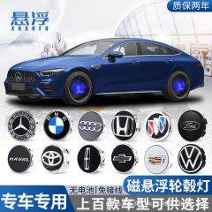 汽车磁悬浮轮毂盖灯改装led发光车轮中心盖灯轮胎标发光装饰用品