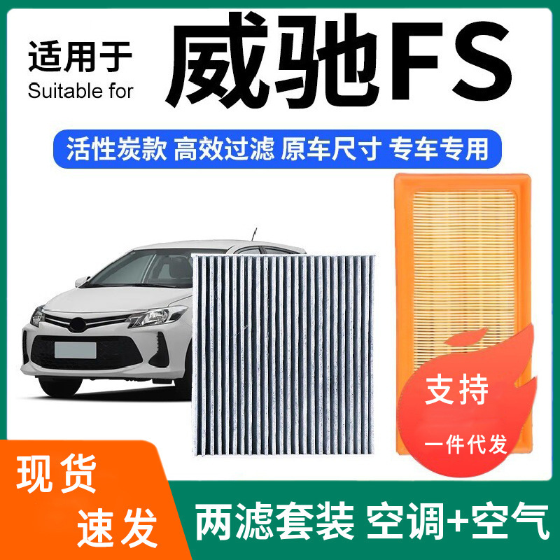 Suitable for Toyota Vios Air Conditioning Filter + Air Filter Set Activated Carbon Filter Car Air Filter Grids 17-22