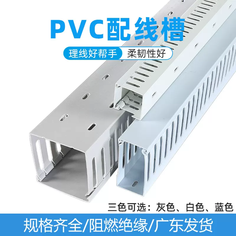 pvc线槽阻燃U型明装工业塑料行线槽电箱控制电柜走线行配卡布线槽