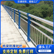 桥梁护栏景观河道不锈钢防护栏人行道隔离栏安全扶手栈道栏杆定制