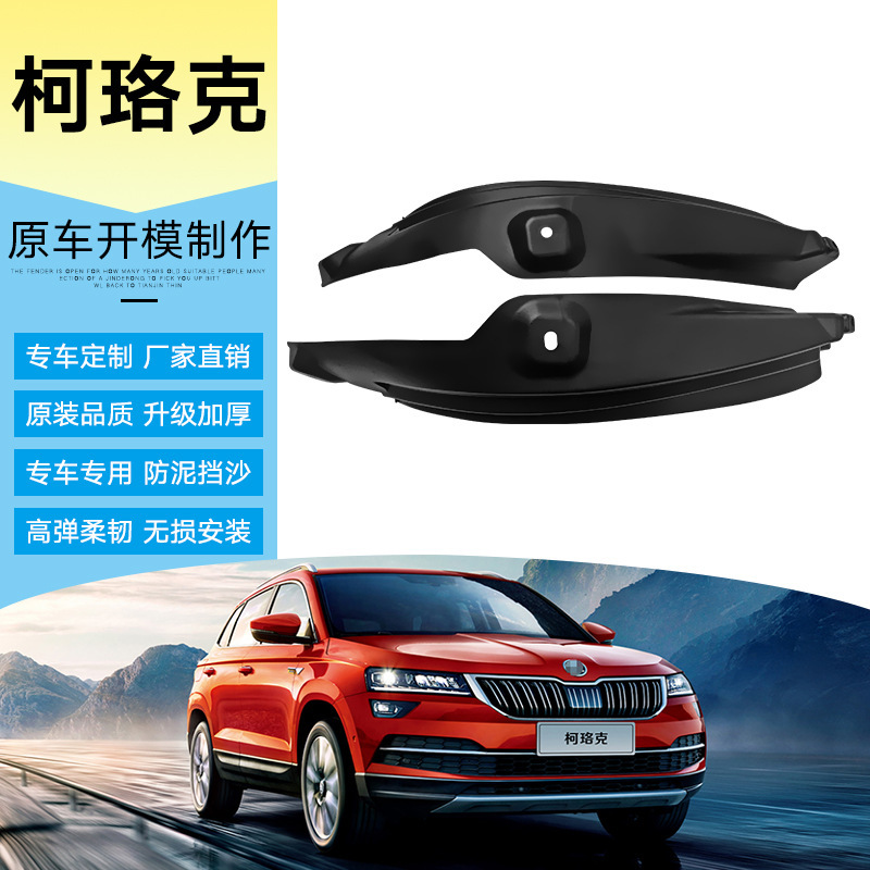 Suitable for Skoda 2021 KAROQ KAROQ rear door lining fender rear wheel anti-throwing mud fender